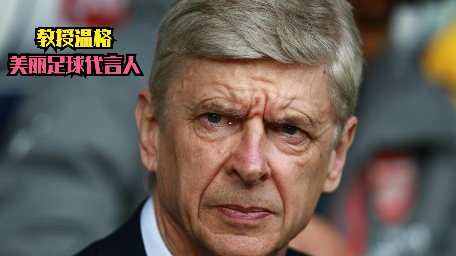 回顾0506赛季欧冠决赛阿森纳vs巴萨温格执教生涯最遗憾的一场比赛