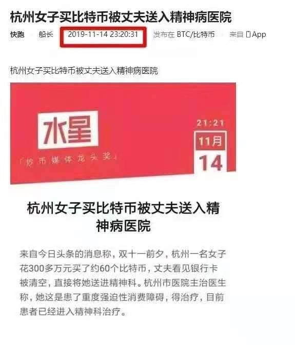 杭州女子花300万买比特币 被丈夫送进精神病院 虎扑