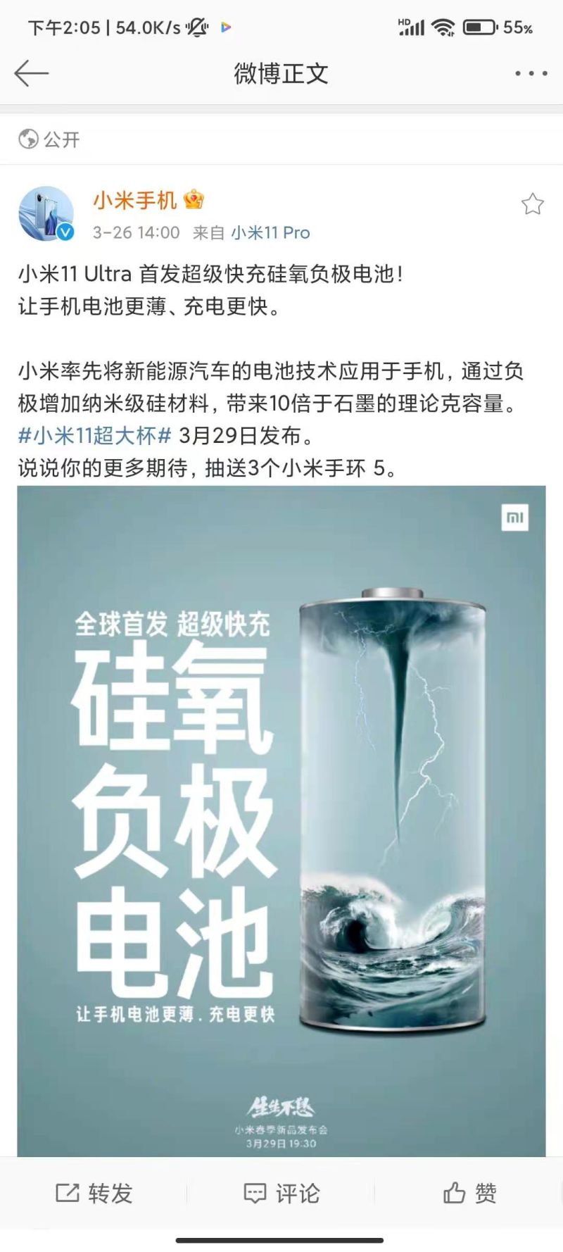 小米11u理论电池容量10倍于石墨电池 虎扑