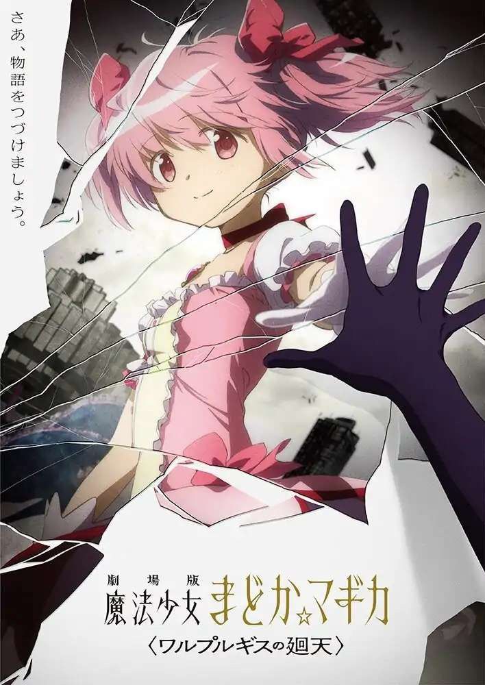 关于魔圆剧场版新作的一些可公开情报 虎扑