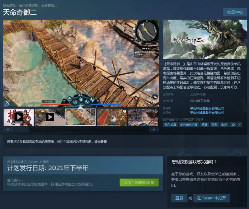 新闻速递 天命奇御二 Steam商店正式上线今年下半年上市 游戏区 虎扑社区 新闻速递 天命奇御二 Steam商店正式上线今年下半年上市 游戏区 虎扑社区