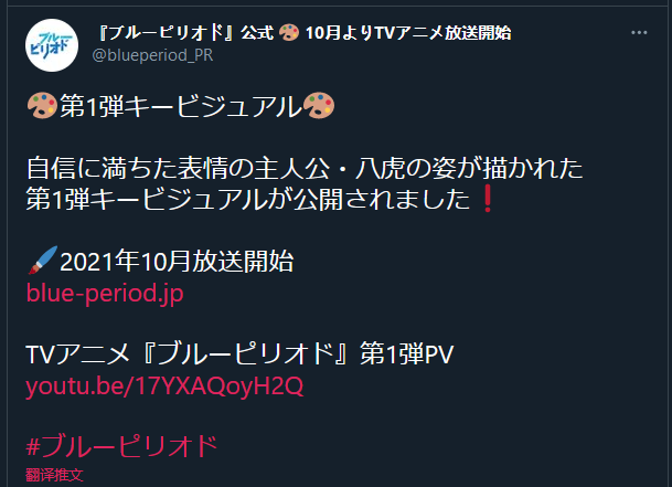 漫改tv动画 蓝色时期 Pv第一弹 主视觉图 声优公开 10月开播 虎扑