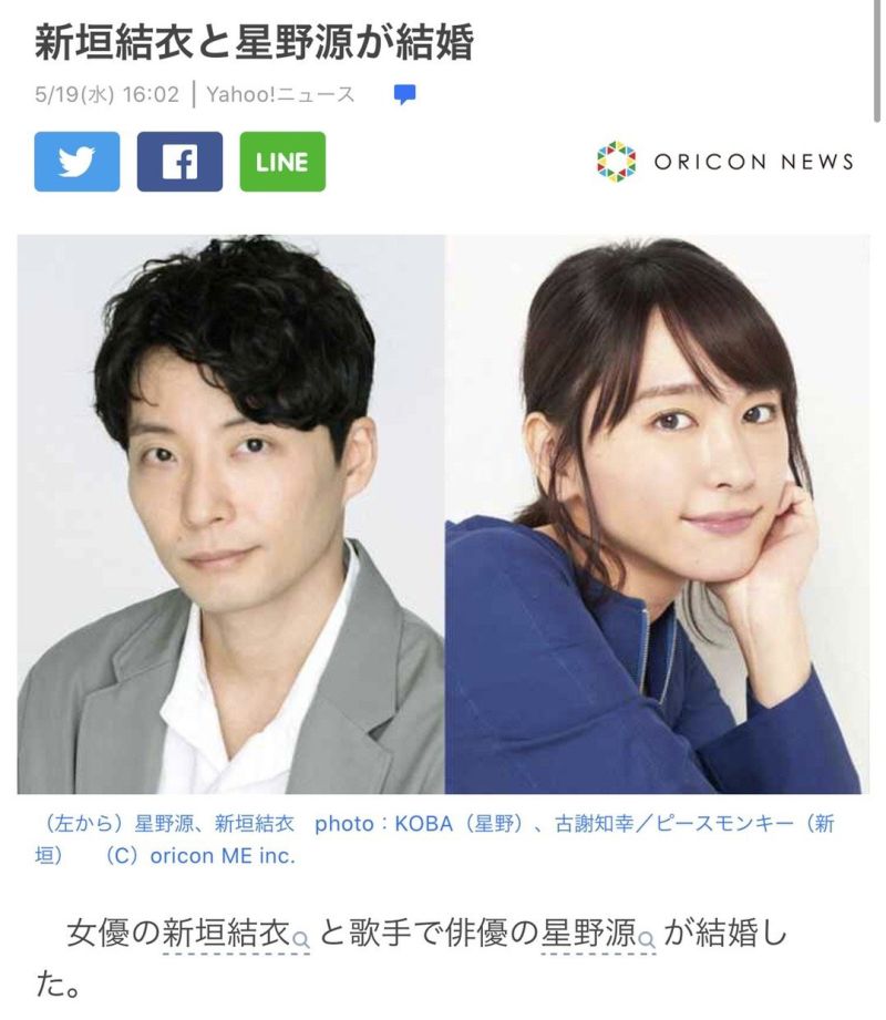 娱乐资讯 新垣结衣与星野源结婚 虎扑 娱乐资讯 新垣结衣与星野源结婚 虎扑