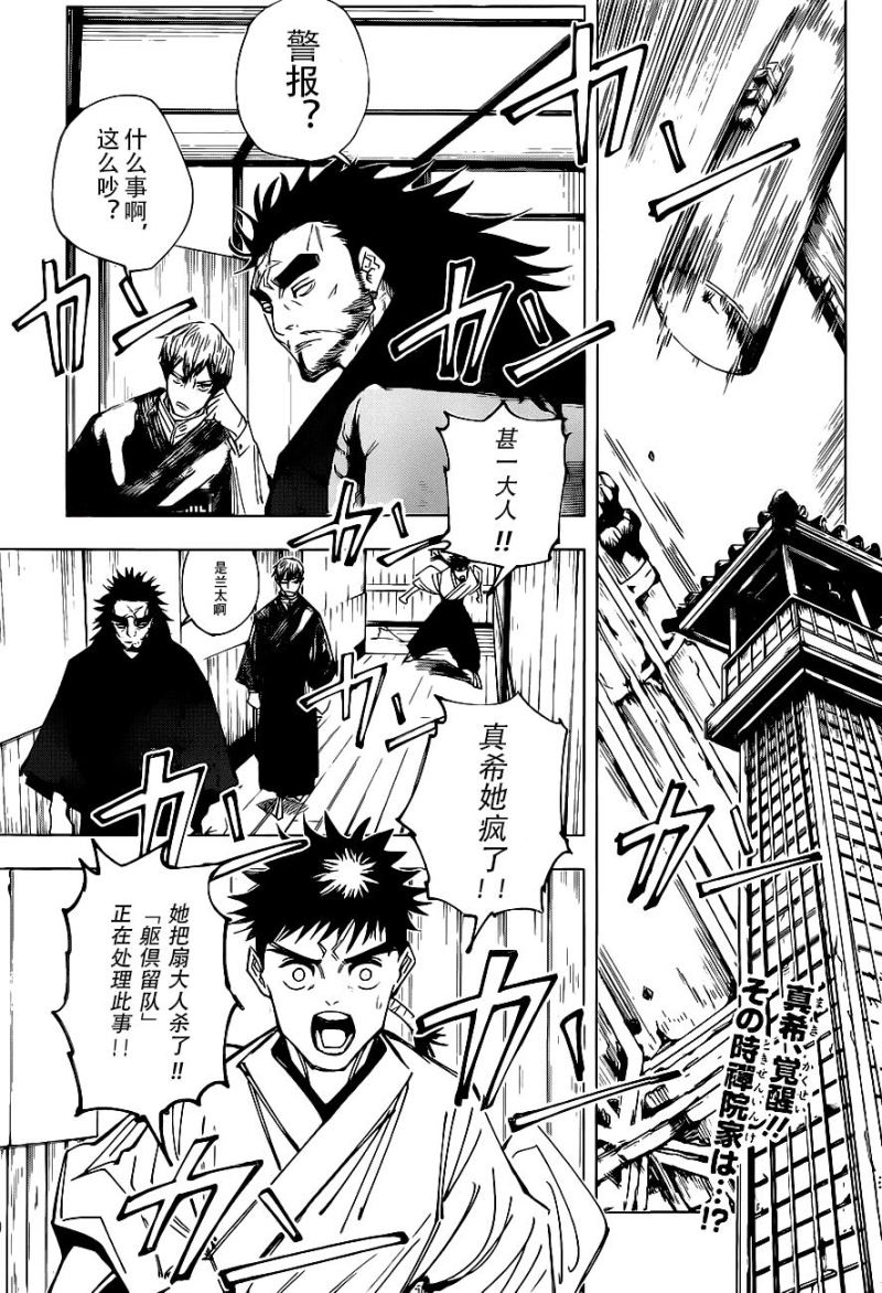 咒术回战150话衔芦 虎扑