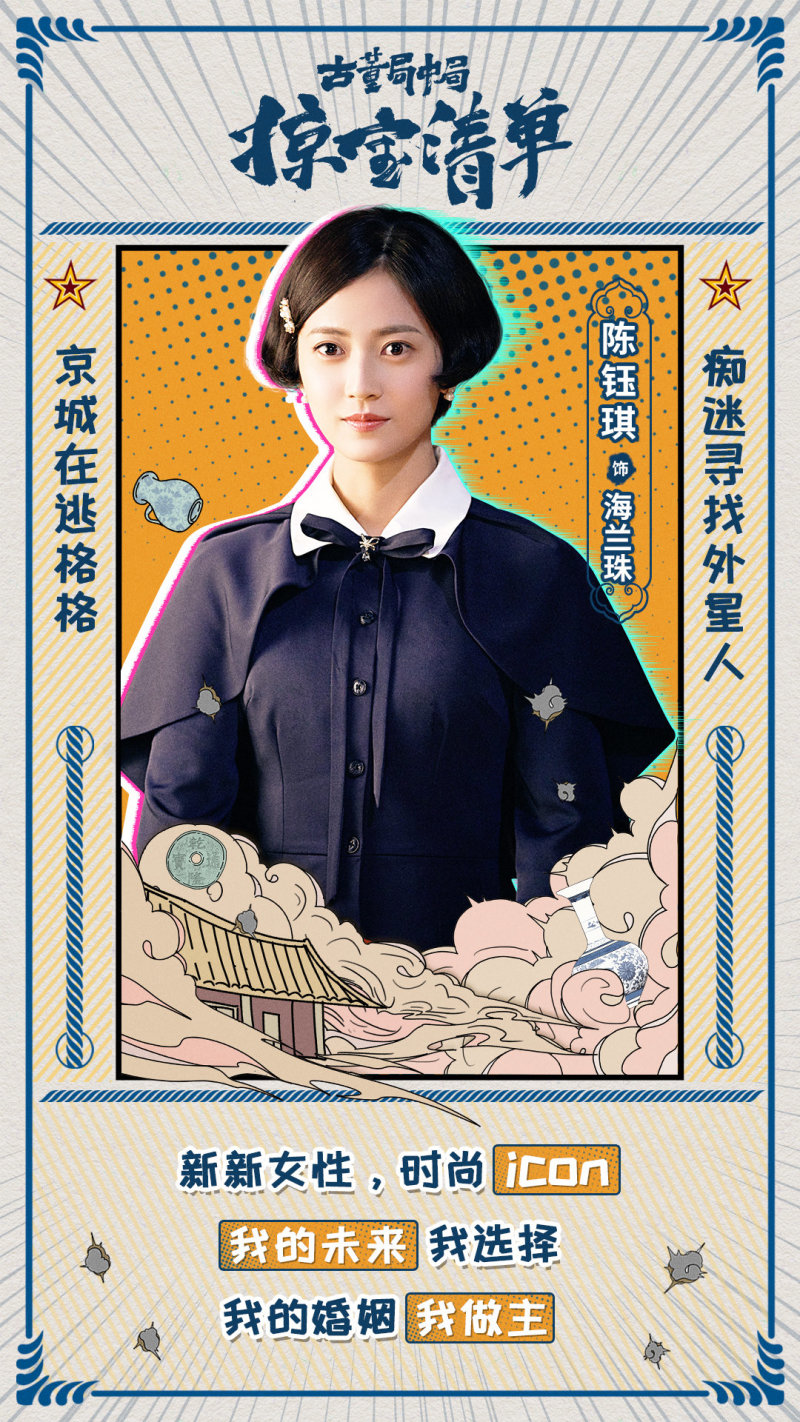 陈钰琪专楼 十一号楼 古董局中局之掠宝清单 腾讯每周8集热播中 虎扑