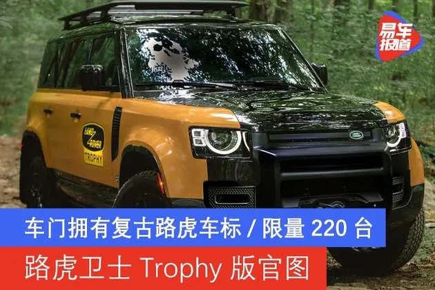 汽车流言板 路虎卫士trophy版官图车门拥有复古路虎车标 限量2台 车友交流 虎扑社区 汽车流言板 路虎卫士trophy版官图车门拥有复古路虎车标 限量2台 车友交流 虎扑社区