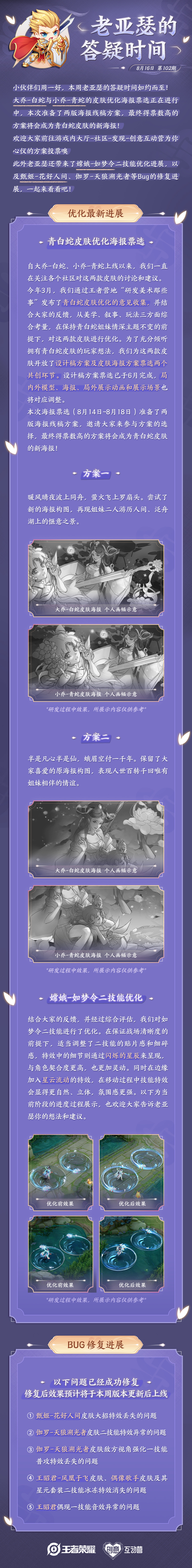 老亚瑟的答疑时间 青白蛇皮肤优化海报票选进行中 嫦娥如梦令二技能优化进展 虎扑