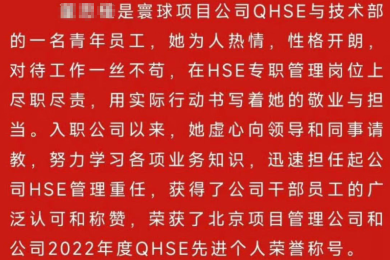 国企领导出差与“小三”牵手逛街被拍？公司通报：免职，接受纪委核查