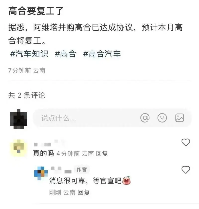 网传阿维塔已确定接盘，高合4月底复工！网友：想不通