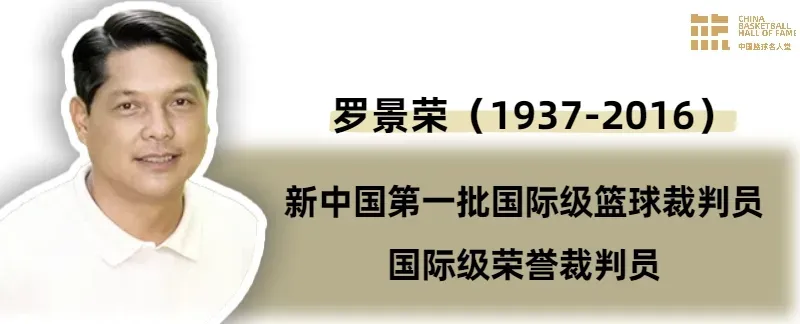 流言板]2025中国篮球名人堂推举名单 复位人员球队介绍(图7)