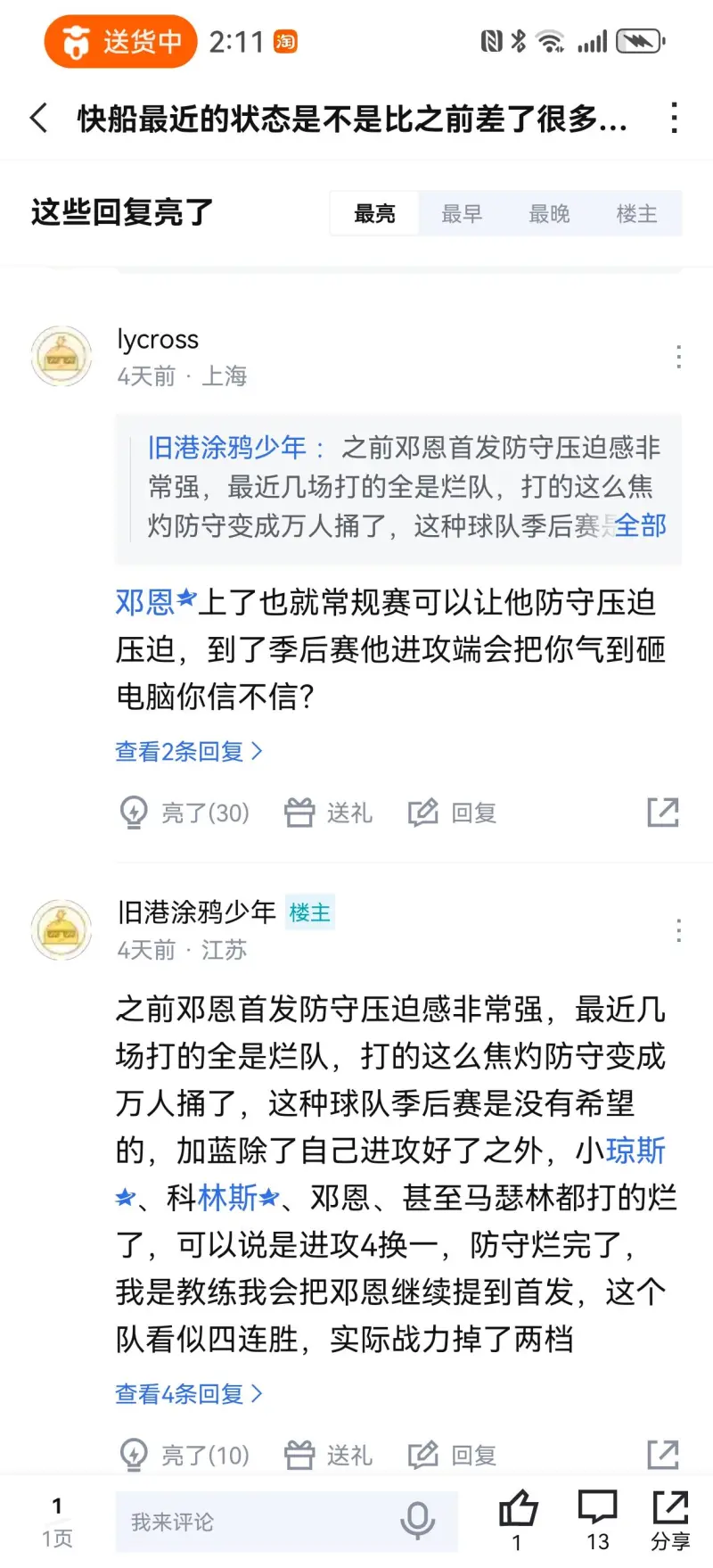 加兰快被给干碎了,球球打他-NBA-快船专区-虎扑社区