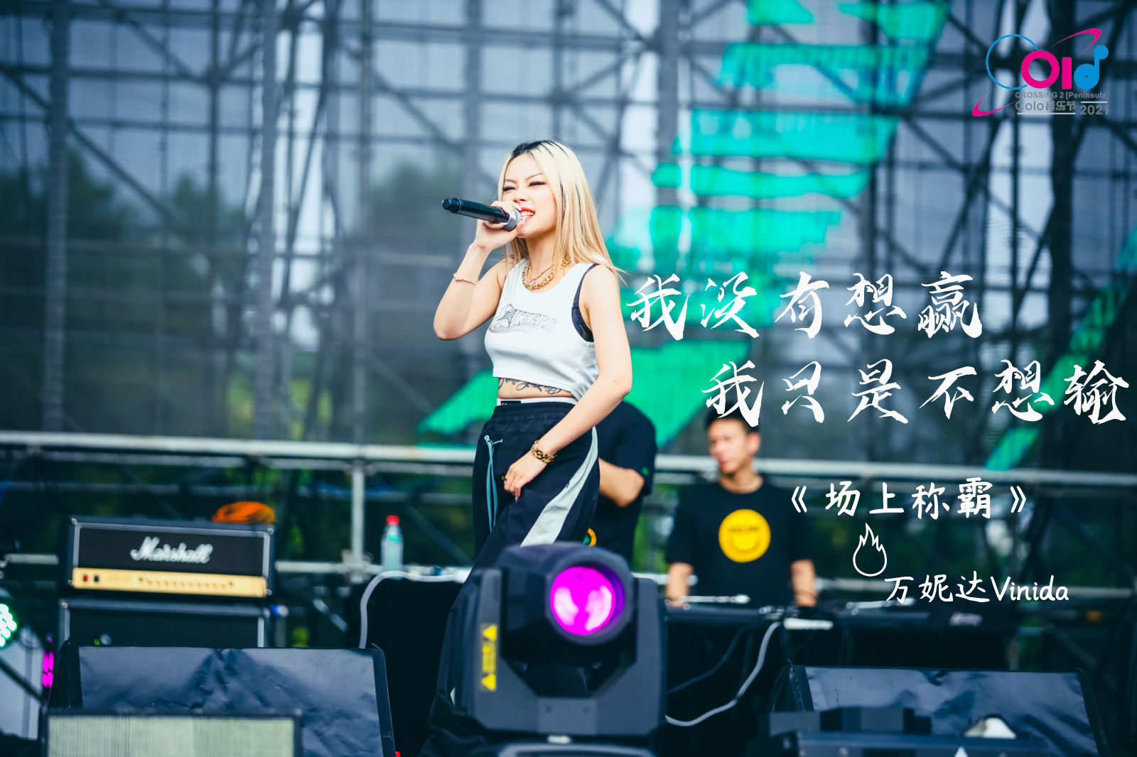 场上称霸万妮达vinidalive版