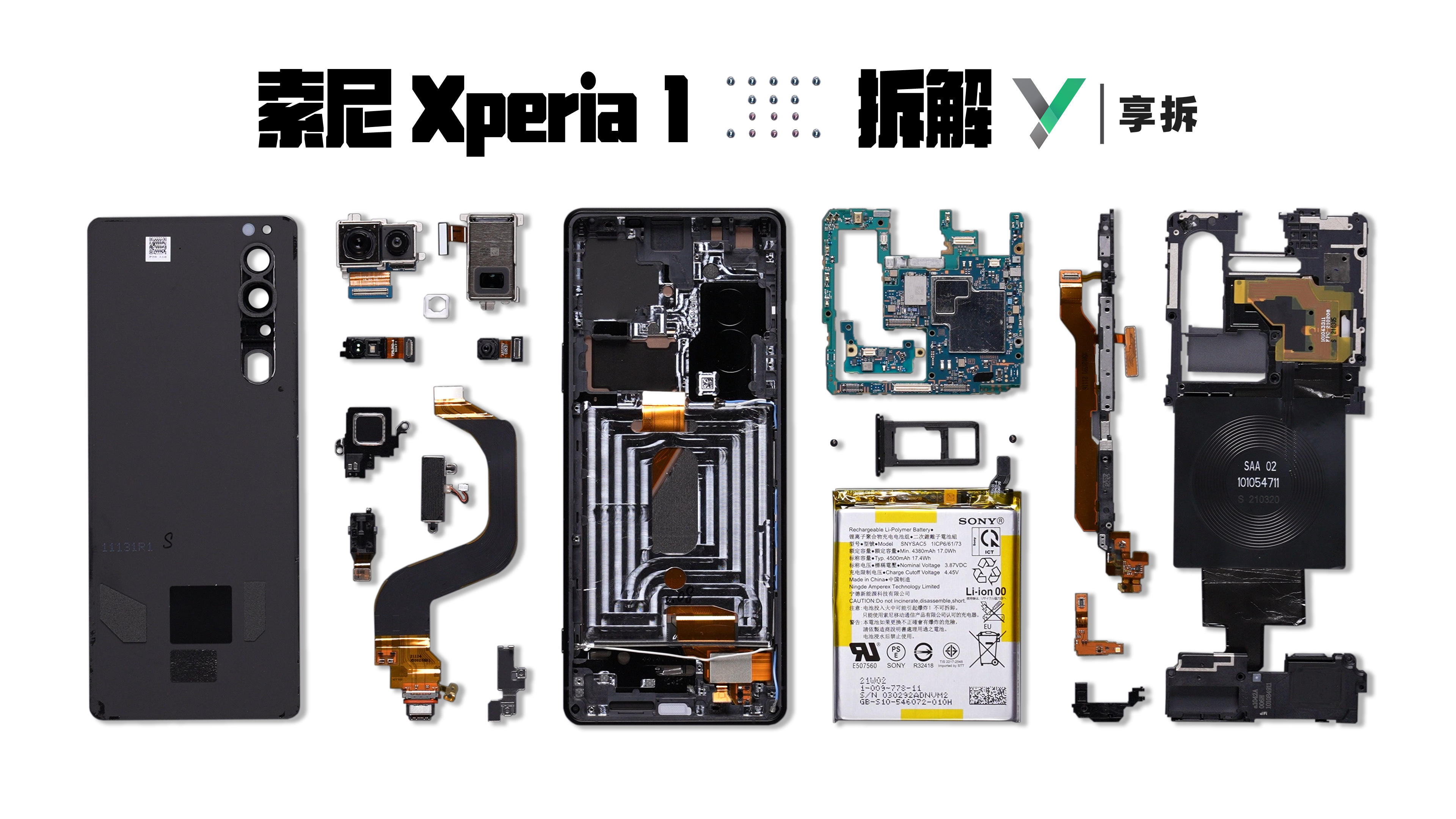 享拆索尼xperia1拆解论一台微单手机的技术修养