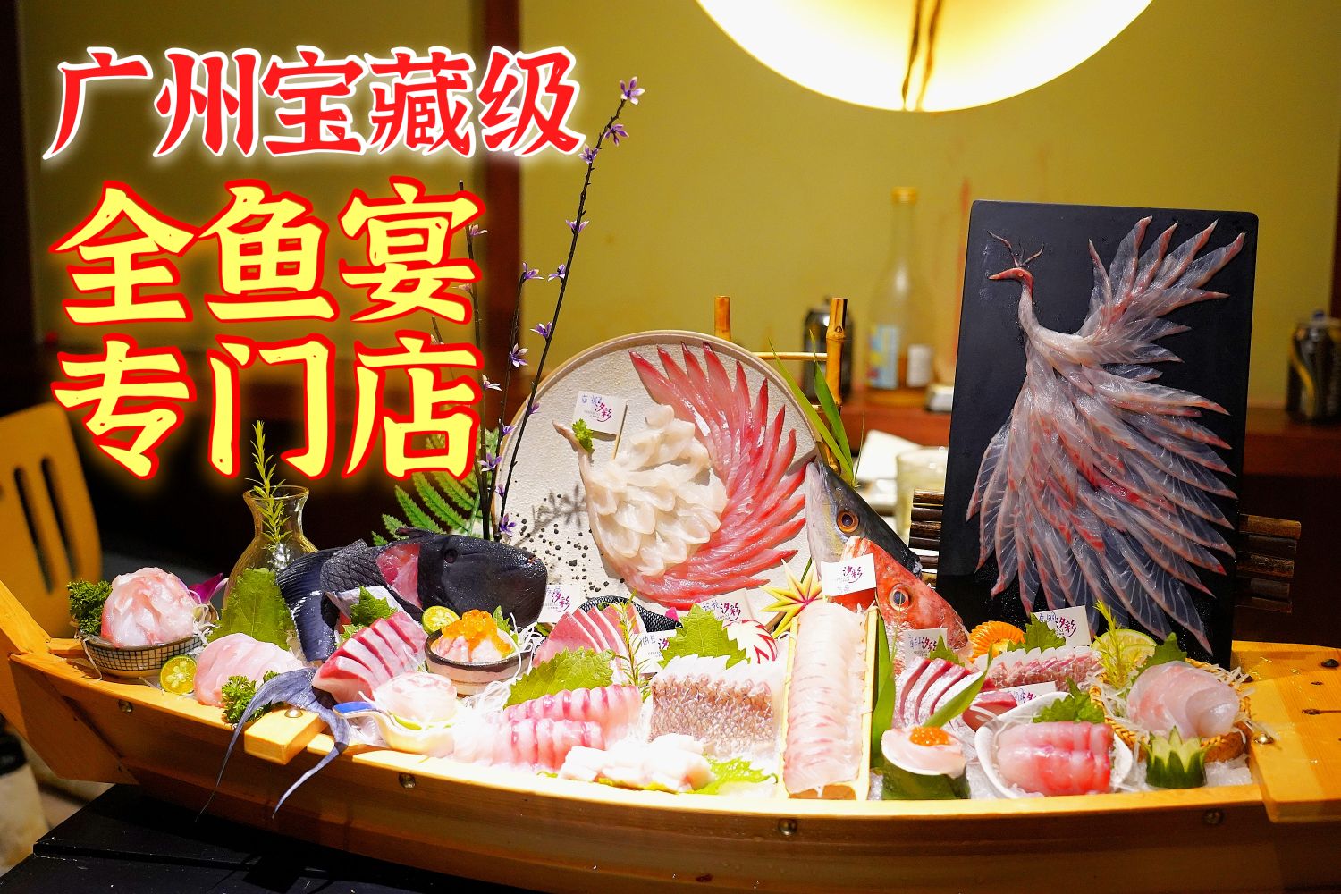 219毛哥美食深藏天河民宅的廣州寶藏海釣鮮魚料理店新鮮海釣魚每日到