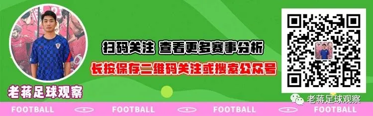 云开平台官网入口【老蒋足球观察】昨日拿下欧冠资格赛！周三带来金杯赛+天皇杯观察(图5)