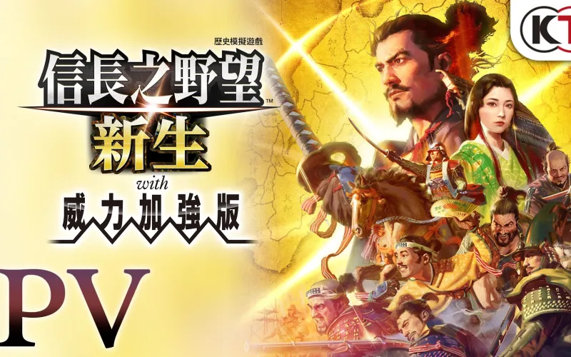 维多利亚老品牌vic没人推荐信长之野望新生威力加强版本嘛？我来推荐好游戏不分国籍