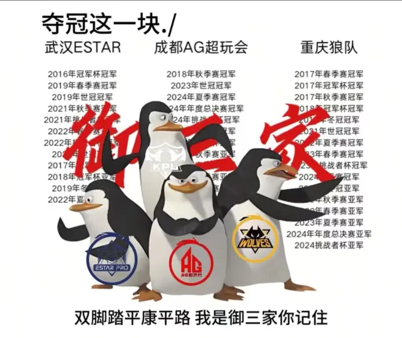 kpl御三家是指哪三家
