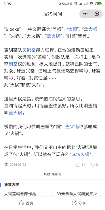 为什么盖帽叫吃火锅啊 虎扑