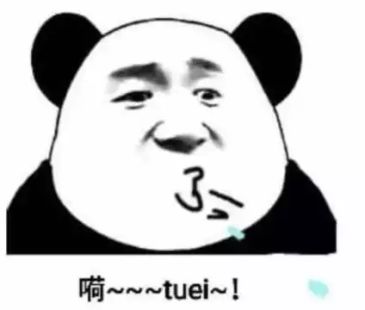 有人有接口水的表情包吗?本舔狗需要