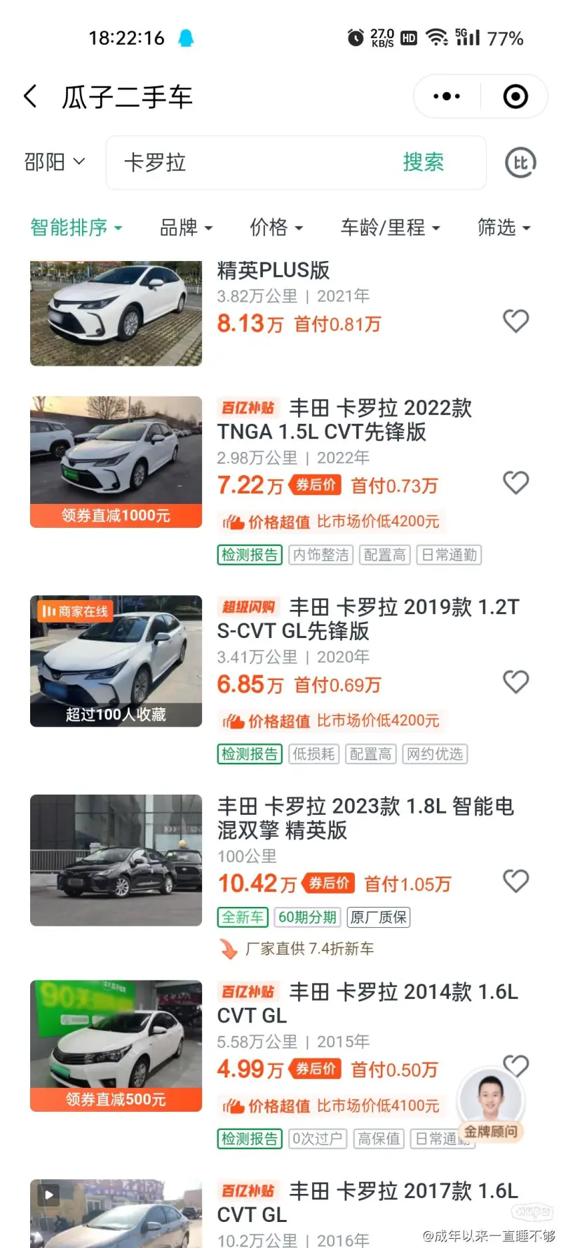 真的假的,二手车现在很难咩 ?