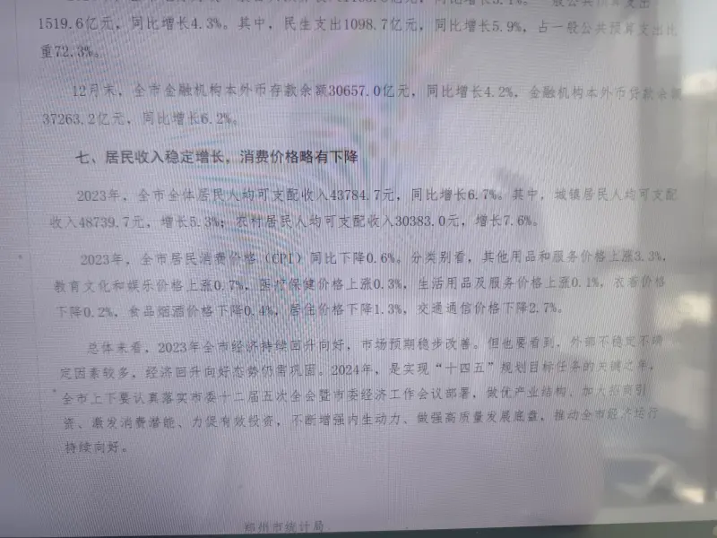 户网站公布的最准确数据。你那个莫名其妙的表格哪来的，故意黑沈阳？？
