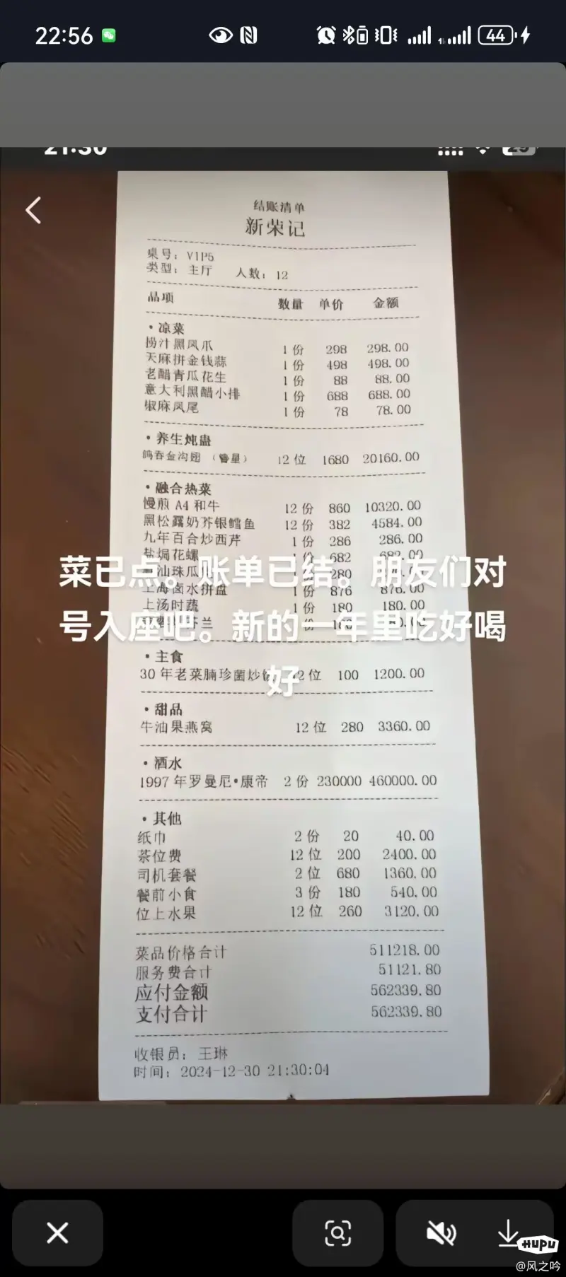 韩国财阀公子上海一顿饭吃了56万帐单,相当于一套房的钱。真假??