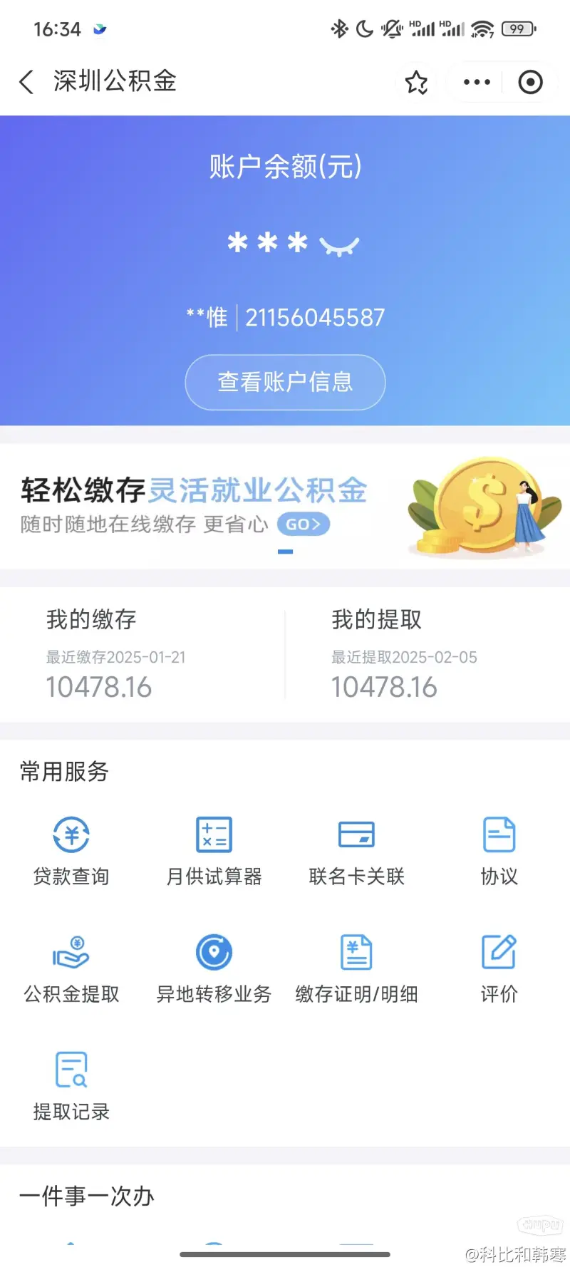 证明公积金贷款这套不是万科么，看清楚了looser，你工资有我公积金高吗？