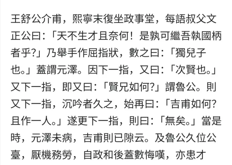 司马光和王安石谁更强??