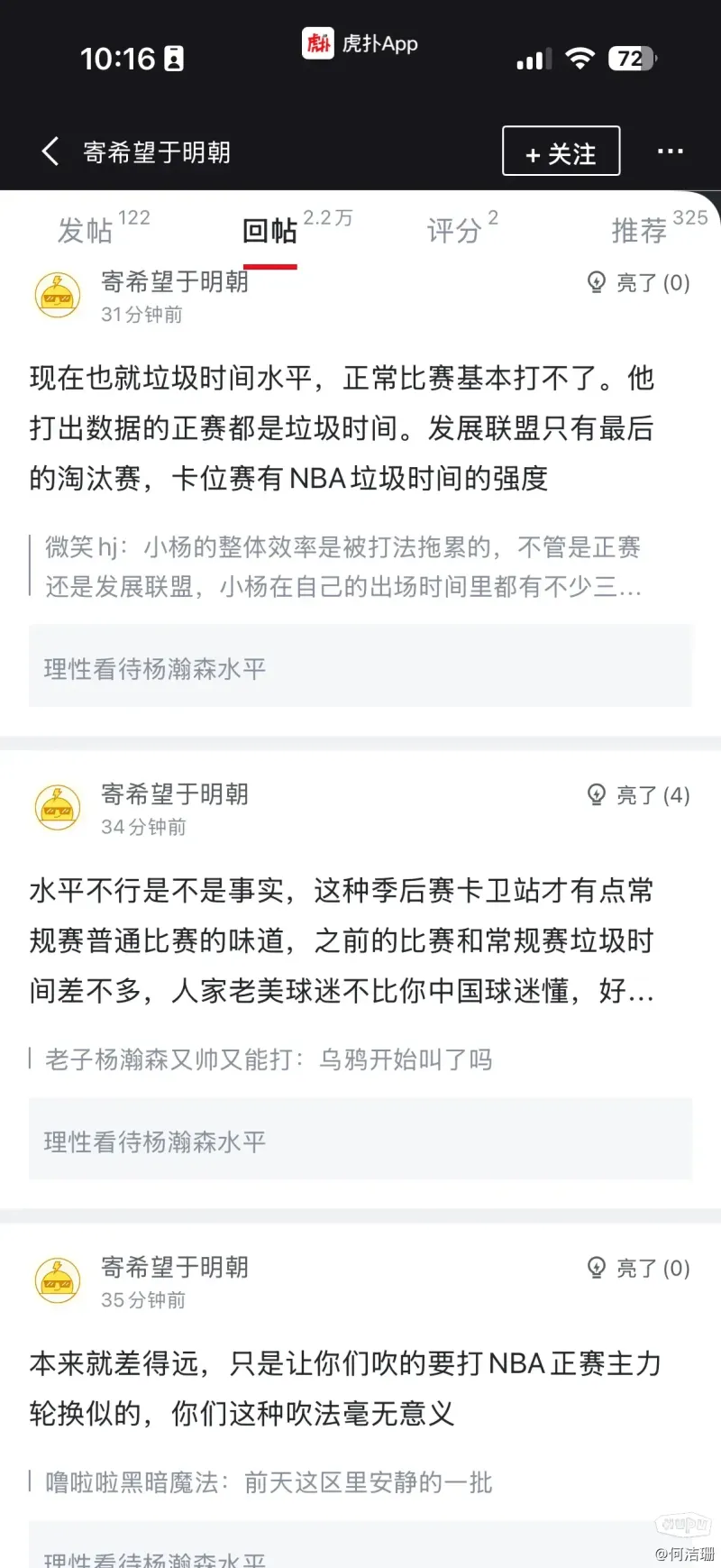 有点好奇,心平气和的问哈,有没有人现在还觉得杨瀚森没有打出来的可能的-NBA-开拓者专区-虎扑社区