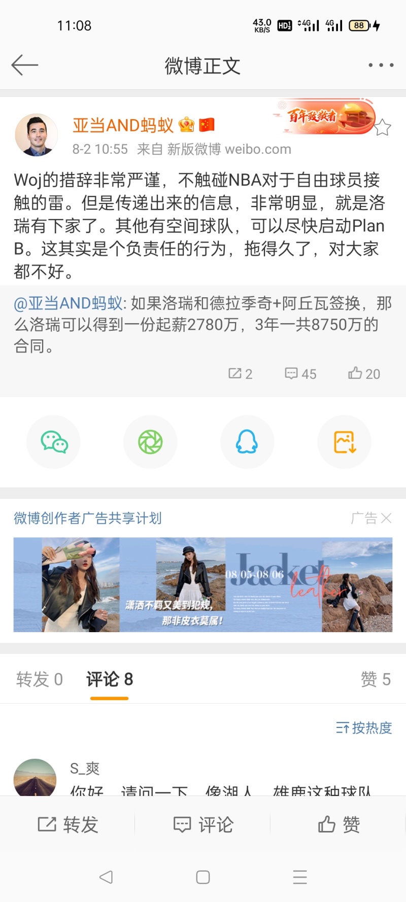 罗瑞没希望了 是不是意味着秋哥还走不了 虎扑 罗瑞没希望了 是不是意味着秋哥还走不了 虎扑