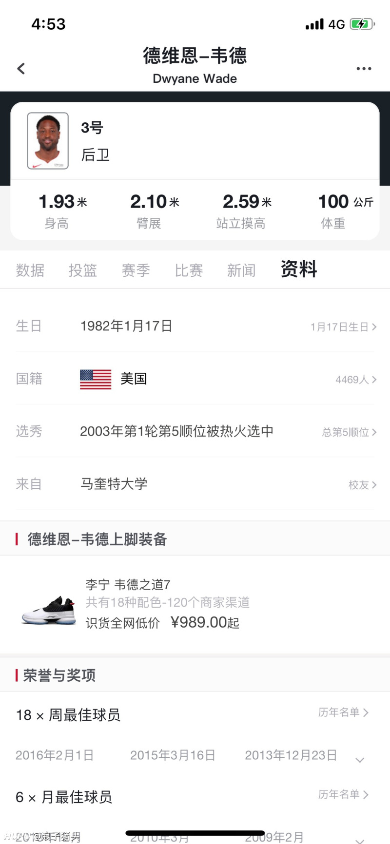 很多人说哈登体重太大影响移动防不了横移 为什么韦德可以呢 虎扑