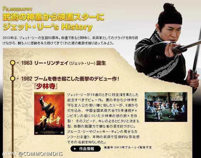13年日本制作 世界级动作明星李连杰50周年电影大特集 娱乐圈 虎扑社区