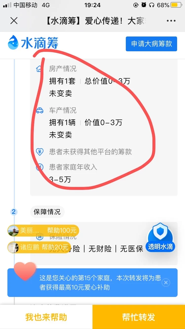 酒驾的人在水滴筹上筹医疗费