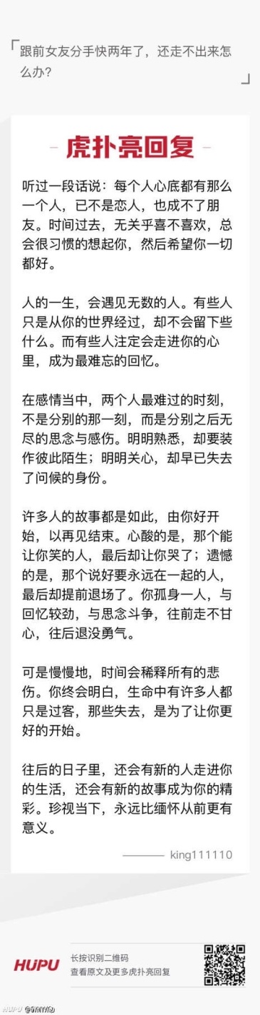 分手很久还是走不出来阴霾 虎扑