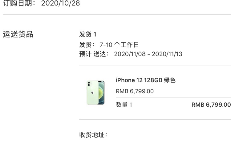 iphone12购买记录截图