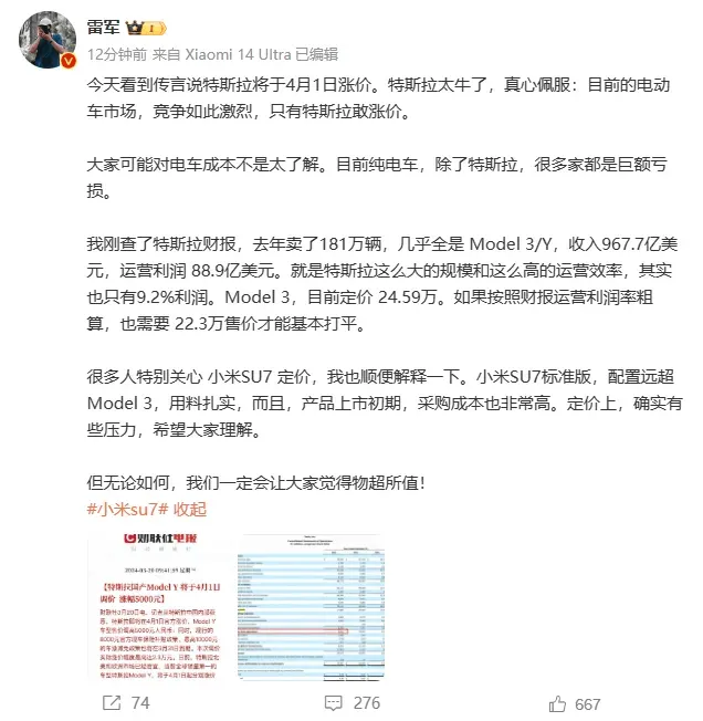 zoty中欧体育雷军：小米SU7一定让大家觉得物超所值(图1)