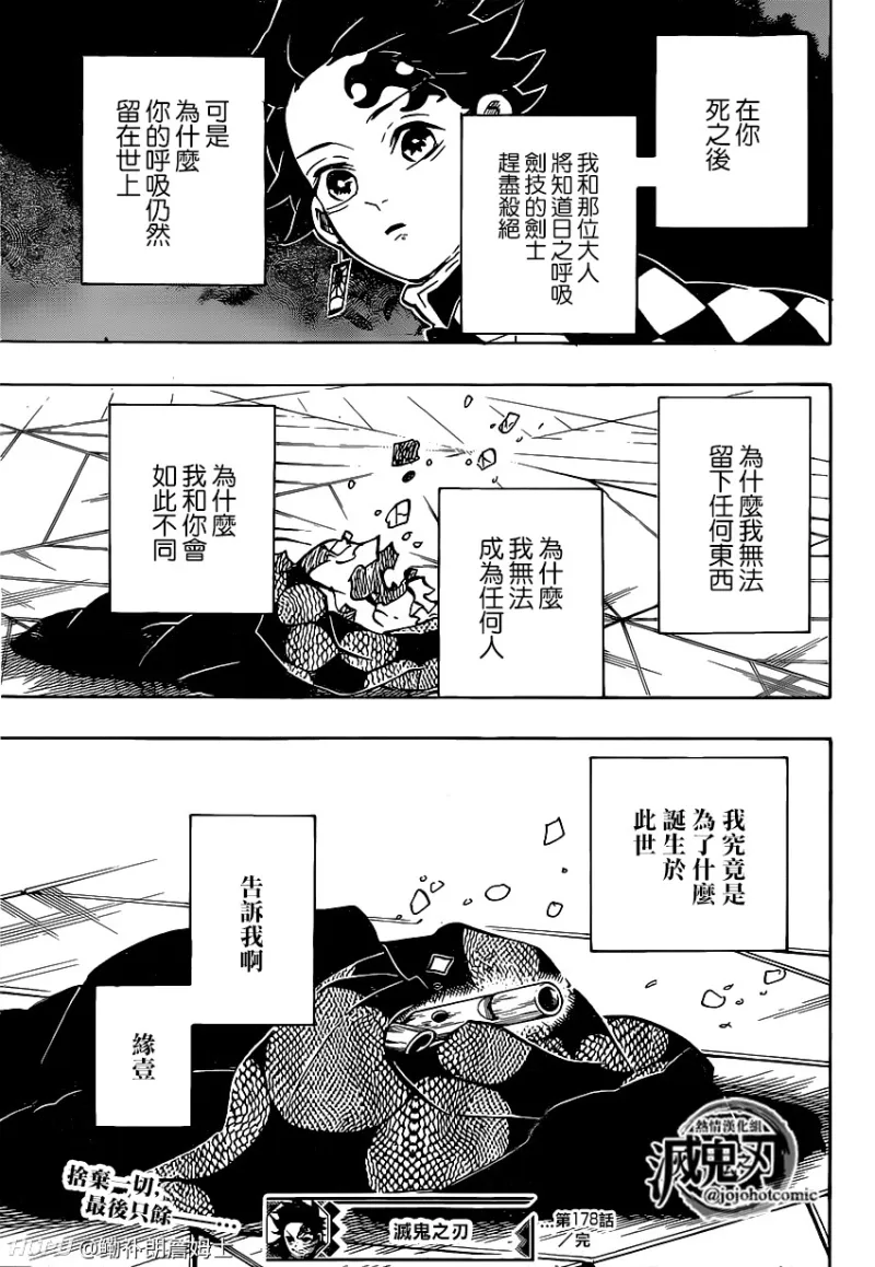 鬼灭之刃178话zt Acg区 虎扑社区 鬼灭之刃178话zt Acg区 虎扑社区