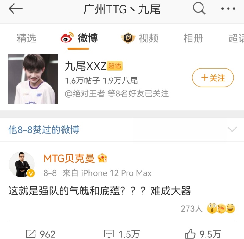 九尾微博点赞贝克曼嘲讽qg难成大器的微博 这波mtg是不是自己太不争气了 虎扑 九尾微博点赞贝克曼嘲讽qg难成大器的微博 这波mtg是不是自己太不争气了 虎扑