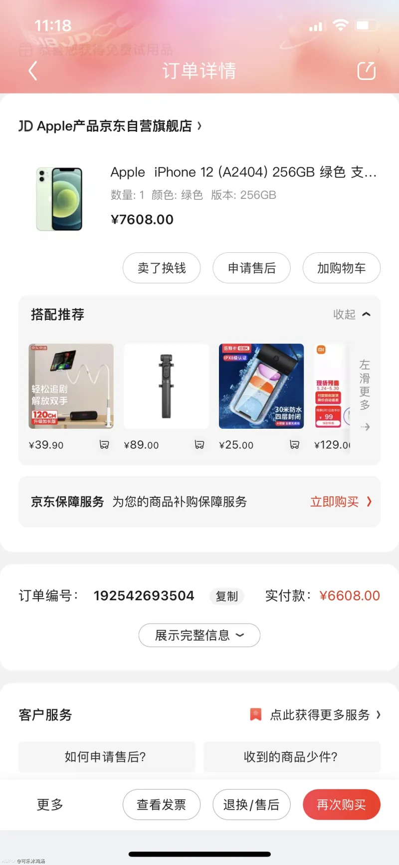 jd能申请到plus领卷后的保价吗 虎扑社区