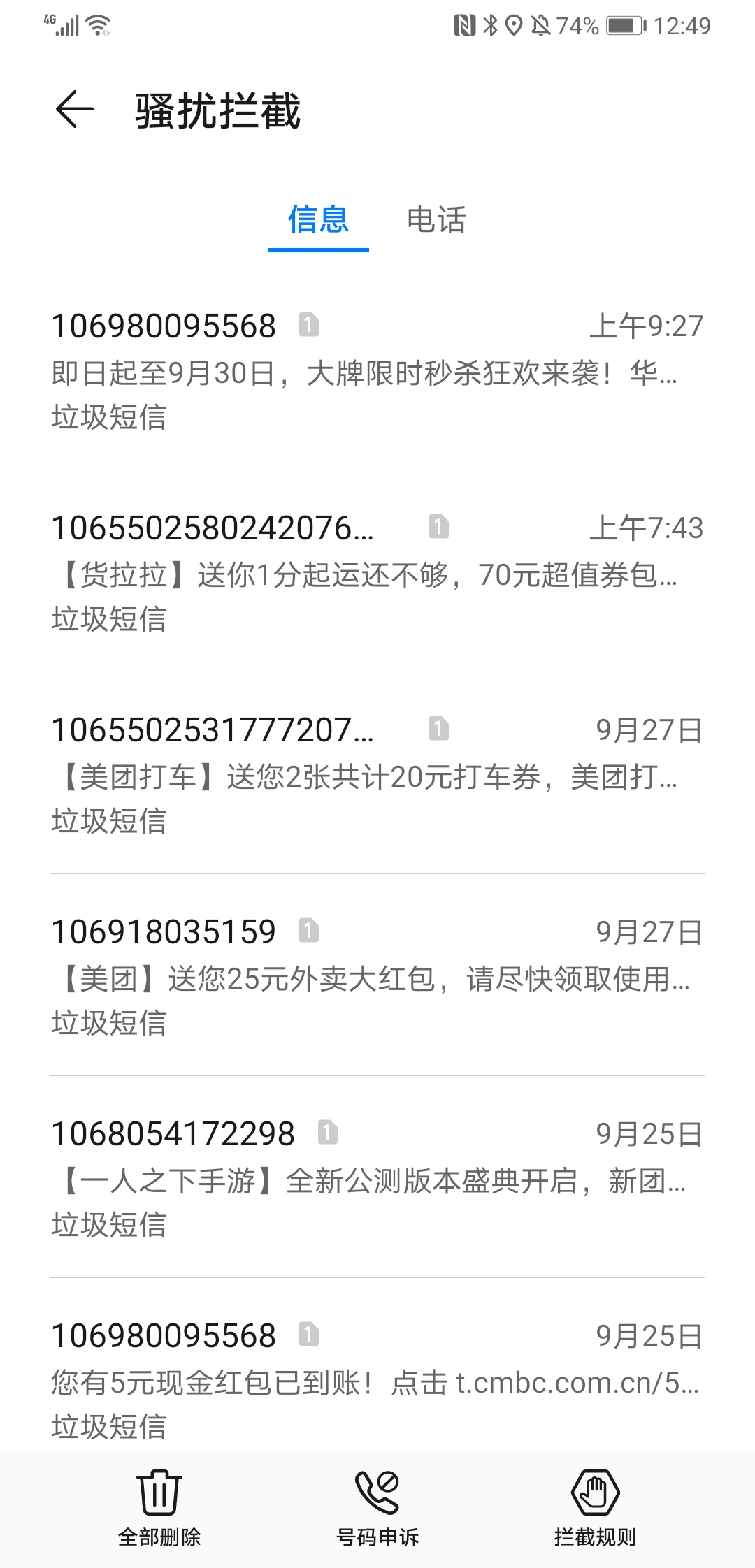 怎样让垃圾短信发不进来