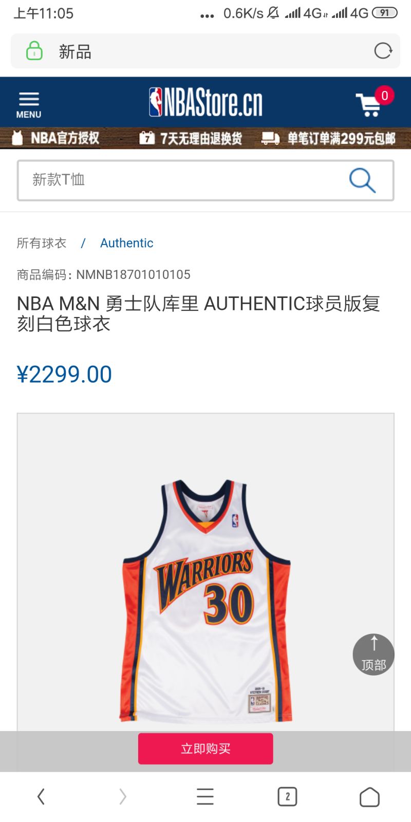 今天库里的球衣太好看了吧