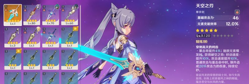 刻晴用天空之刃好还是匣里龙吟都是0精 虎扑