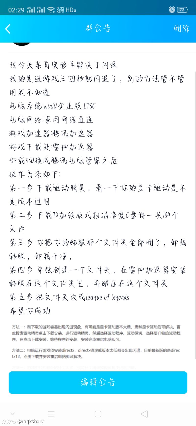 论英雄联盟韩服闪退问题 虎扑