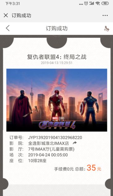 复联4 imax3d原版电影票50一张什么水平