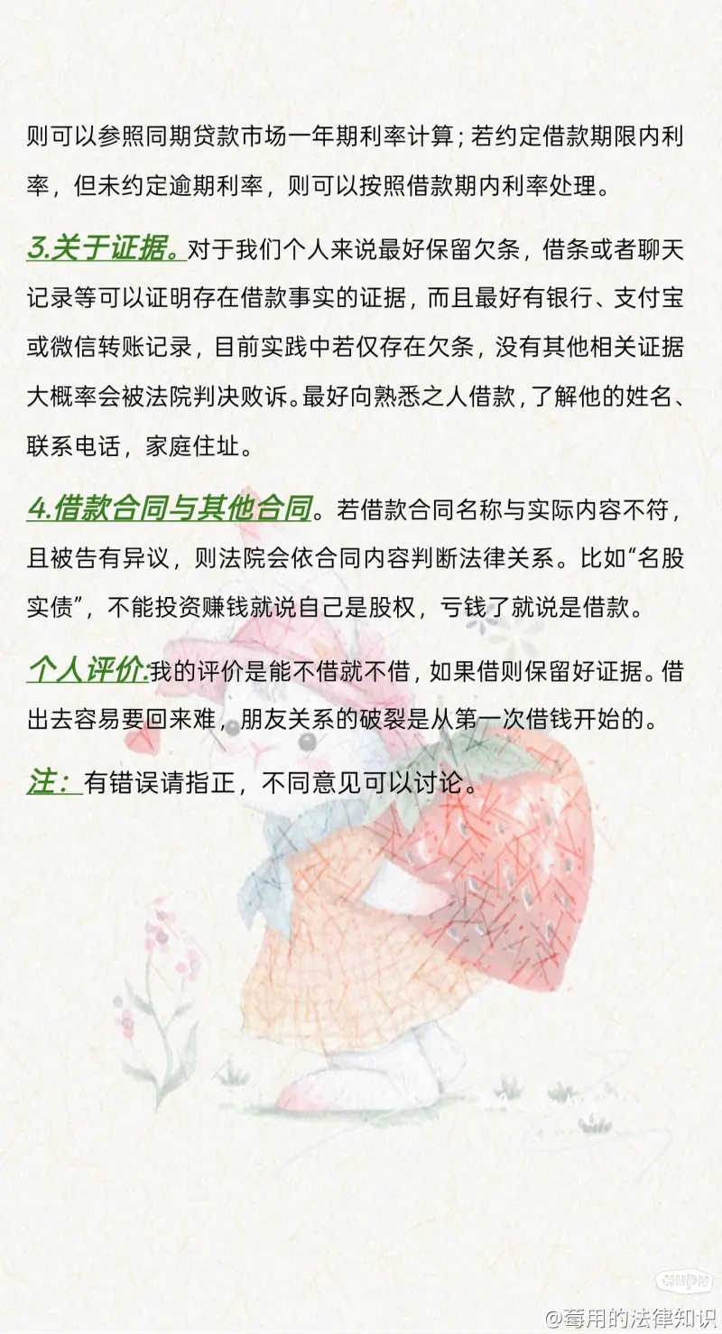 莓用的法律知识之借款合同-步行街主干道-虎扑社区