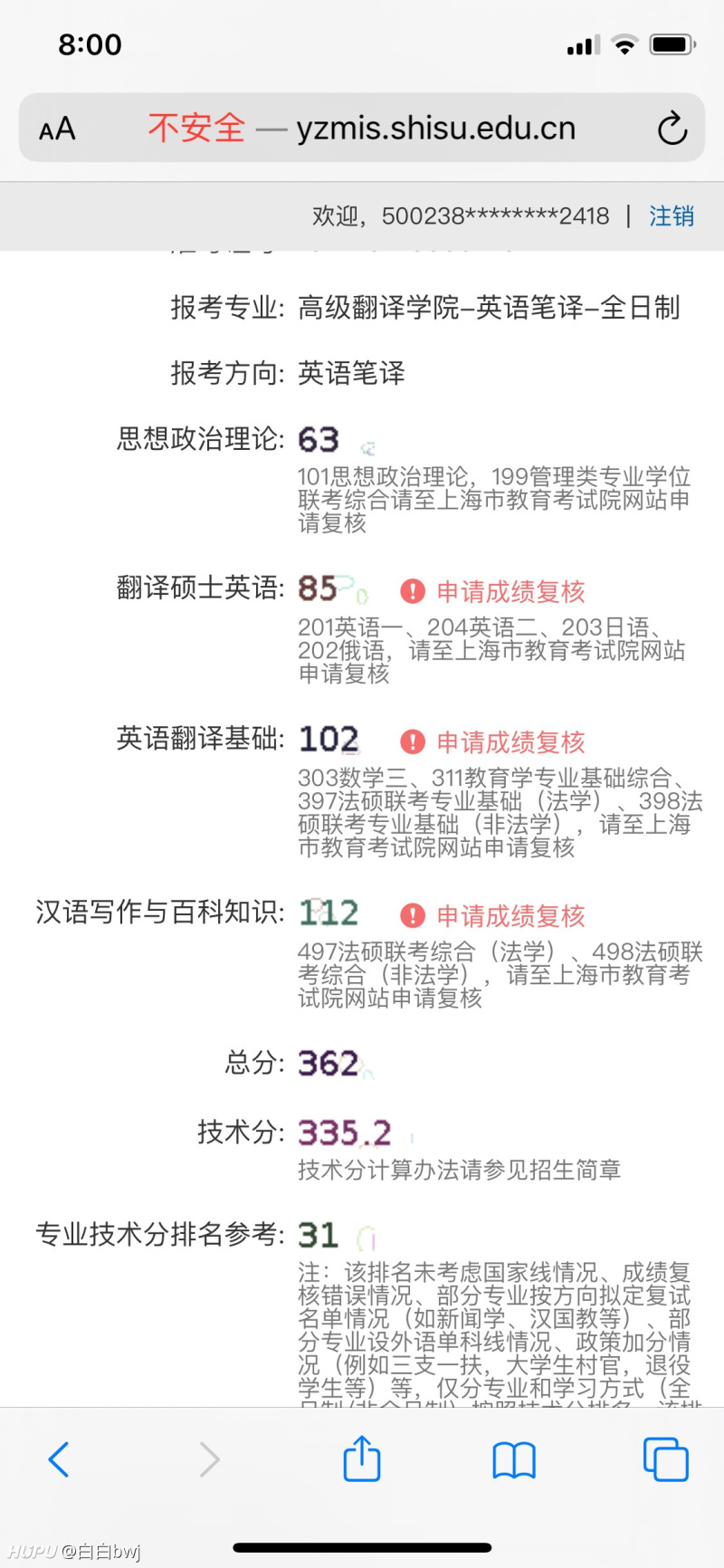 上外高翻笔译 虎扑