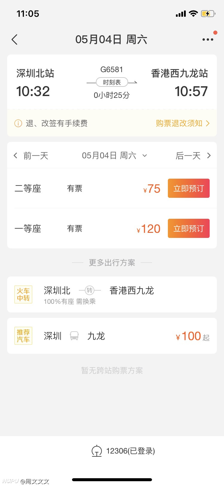 为啥广州到香港高铁直达比转车贵这么多?