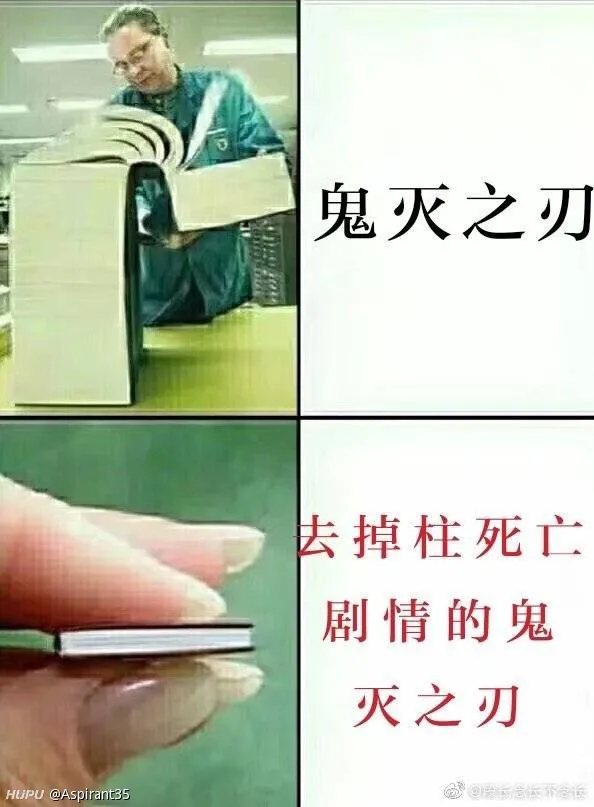 鬼灭之刃181话情报图 怕什么来什么系列 Acg区 虎扑社区