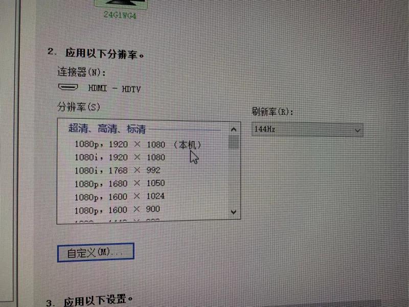不懂就问 家人们 想问下这两个的区别在哪里 1080p我只能开120hz Pc我可以开144 数码区 虎扑社区