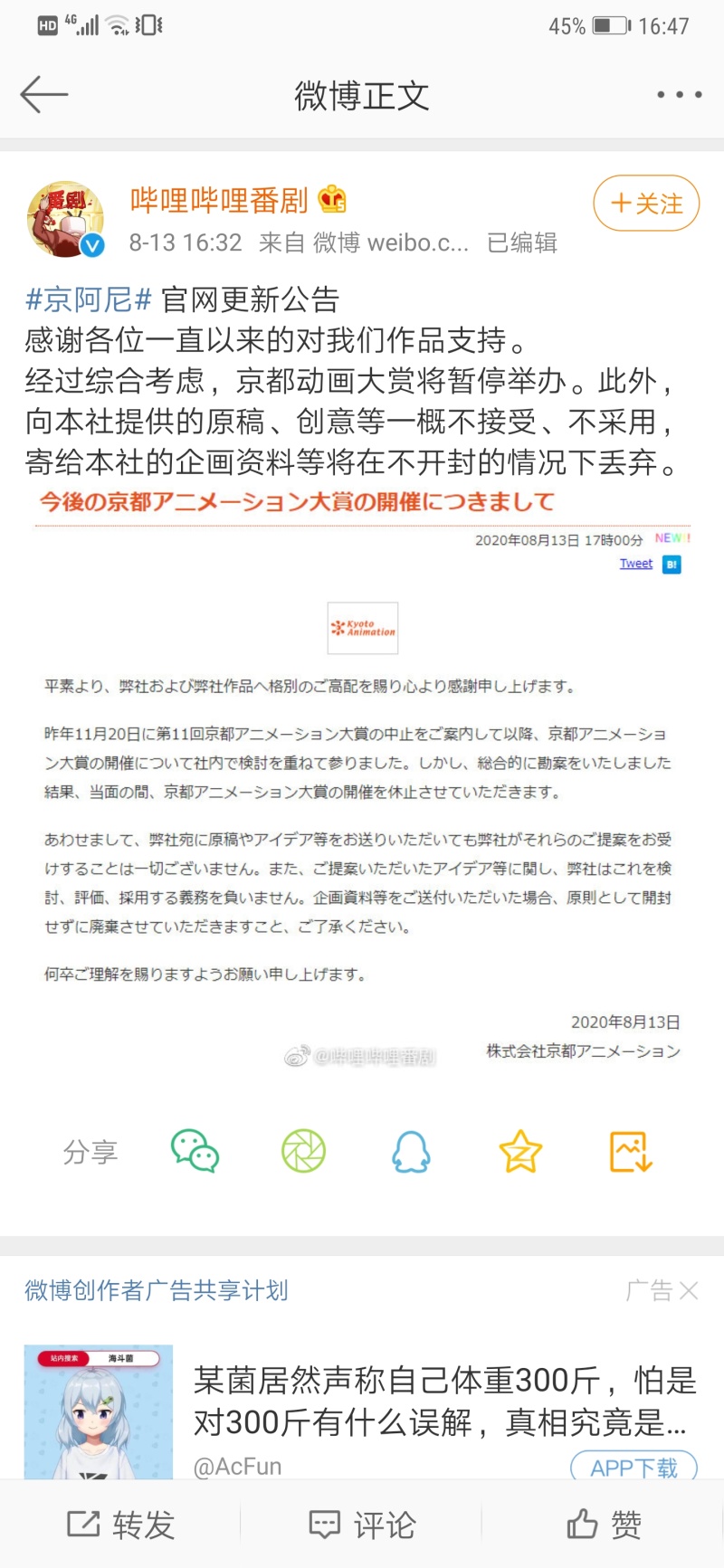 京阿尼将停止举办京都动画大赏 并且以后不再接受任何投稿或创意企划 虎扑